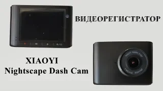 Видеорегистратор XIAOMI. Nightscape Dash Cam 1080p.WIFI.ADAS.