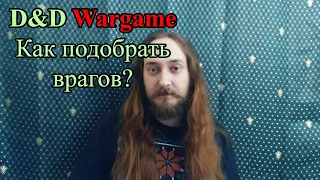 D&D wargame: Как подобрать врагов?