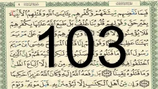 القرآن الكريم - الصفحة 103 أيمن سويد