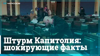 Новое скандальное видео захвата Конгресса США