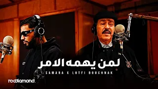 Samara & Lotfi Bouchnak - Liman Yahomouhou El Amr | لمن يهمه الامر (Official Music Audio)