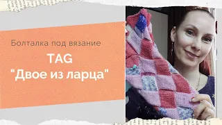 TAG "Двое из ларца"автор @OlgaYaperova_knit Носочная пряжа Вяжу ли я из носочной пряжи, моё отношение