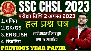 SSC CHSL TIER-1 PREVIOUS PAPER-11 | SSC CHSL 2 AUGUST 2023 PAPER BSA | SSC CHSL PREVIOUS YEAR PAPER