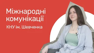 Відгуки про ВНЗ України / Міжнародні комунікації в КНУ ім. Тараса Шевченка.