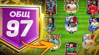 НАСТАЛ ЧАС - ПОКУПАЮ ВСЕХ ТОП ИГРОКОВ 95 ради МАКСИМАЛЬНОГО 99 OVR в FC MOBILE SQUAD UPGRADE CHANGE