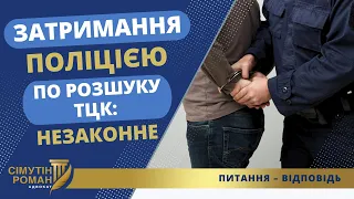 РАДИКАЛЬНЕ РІШЕННЯ СУДУ: РОЗШУК УХИЛЯНТІВ НЕЗАКОННИЙ