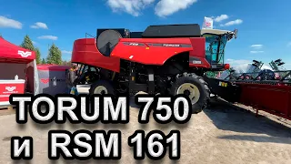 Комбайн TORUM 750 и RSM 161 VERSATILE на AgroExpo 2021.