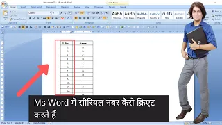 How to insert serial number in word table | serial number in word |  serial number