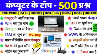 Computer Marathon Class | Computer Gk in hindi | Computer important questions | Delhi police, ssc gd