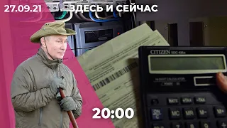 «Обнуление» губернаторов. Рост тарифов ЖКХ. Как и где отдохнул Путин с Шойгу