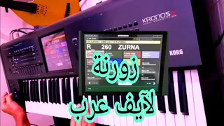 أحدث برمجة لآلة الزورنة عرب للاورج الكرونوس korg kronos = Zurna