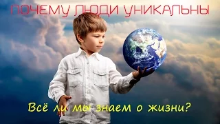 Почему люди уникальны? Эволюция или творение?