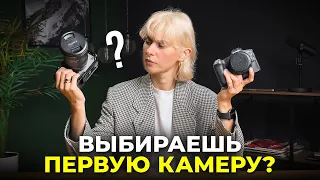 Покупаешь Первый Фотоаппарат? 5 Параметров, Которые ВАЖНО Учесть При Покупке