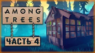 Among Trees #4 🌲 - Строительство Теплицы и Первый Урожай