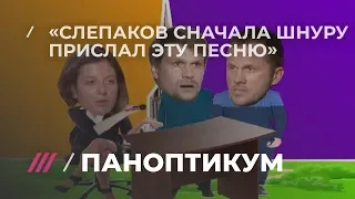 «Слепаков прислал песню Шнуру и не знал, будет ли вообще публиковать»: Невзоров об удаленной отовсюд