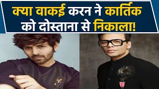 Kartik Aryan ने Karan Johar के साथ लड़ाई पर दिया Statement | FilmiBeat