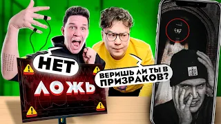 МАСЛЕННИКОВ не прошёл ДЕТЕКТОР ЛЖИ **СНЯЛ ПРИЗРАКА?**