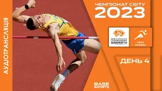 ЛЕГКА АТЛЕТИКА. Чемпіонат світу 2023. День 4 | Будапешт | World Athletics Championship 2023