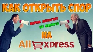 СПОР на АЛИЭКСПРЕСС! Прислали подделку и брак!