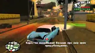 Прохождение GTA:San Andreas(Миссия 14:Бегущий Пес)