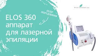 Обзор аппарата для лазерной эпиляции ELOS 360