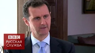 Башар Асад: Эрдоган потерял самообладание - BBC Russian