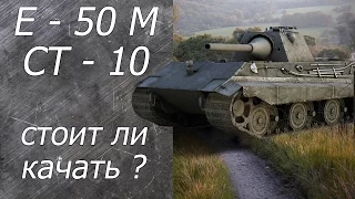 Е - 50 м стоит ли качать