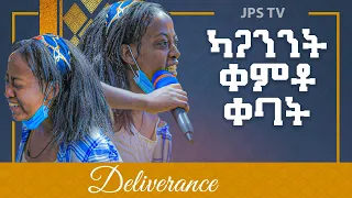 #ይሁን_ አለ ሆነ_#[ካጋንንት ቀምቶ ቀባት፠፠[PROPHET HENOK GIRMA[JPS TV WORLD WIDE] 2021