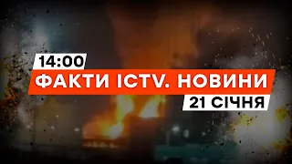 В ЛЕНІНГРАДСЬКІЙ області спалахнув ХІМІЧНИЙ термінал | Новини Факти ICTV за 21.01.2024