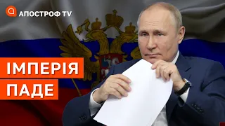 ІМПЕРІЯ ПУТІНА РУЙНУЄТЬСЯ, – Христензен