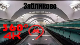 Зябликово. Московское Метро. 4К 360 VR Video. Moscow Subway.