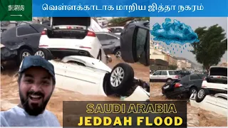 Saudi Arabia Become a Vast Ocean | Flood in Makkah Saudi Arabia 🇸🇦 ☔️🌧️⛈️🌦️