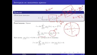 Лекція 18. Лишки аналітичних функцій. Застосування лишків до обчислення інтегралів