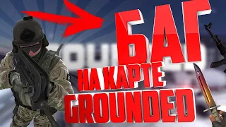 Баг на карте Grounded в Critical Ops