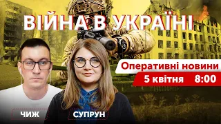 ВІЙНА В УКРАЇНІ - ПРЯМИЙ ЕФІР 🔴 Оперативні новини 5 квітня 2022 🔴 8:00