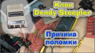 Клон Dendy Steepler Classic, что за поломка? Разбираюсь в причине. Небольшой ремонт джойстика Sega.