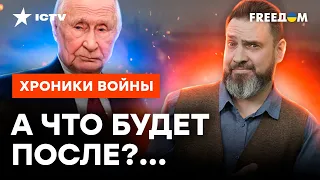 "ЖИВЕМ ХР*НОВО, зато танков МНОГО..." РФ уже готовится к К*НЧИНЕ ПУТИНА? @skalpel_ictv