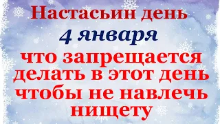 4 января народный праздник день Анастасии. Традиции, обряды дня. Народные приметы. Что нельзя делать