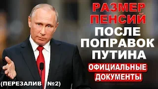 Размер пенсий после пенсионной реформы. Нищенские пенсии Путина (перезалив №2) | Pravda GlazaRezhet