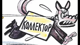 Коллектора пожалели что позвонили УГАРНАЯ ПОДБОРКА ЗВОНИЛОК!!!