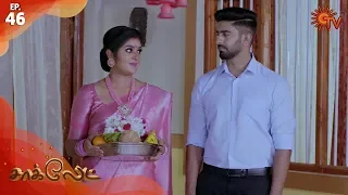 Chocolate - Episode 46 | 14th February 2020 | Sun TV Serial | Tamil Serial