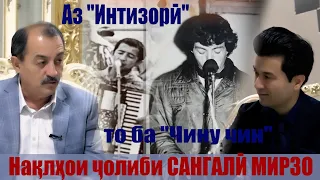 برنامه چهرا با خواننده مشهور تاجیک سنگعلی میرزویف/Барномаи #Чеҳра бо Сангалӣ Мирзоев (Пурра)
