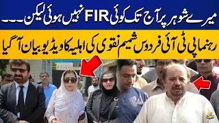 Watch | PTI Leader Firdous Shamim Naqvi's Wife Shares Important | Video Message | Capital TV