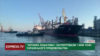 Експортували 1 млн тонн українського зерна