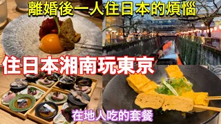 每年必吃中目黑賞櫻套餐🌸新宿超高CP鮪魚套餐❗️搬家後最大煩惱、星巴克櫻花麻糬、31冰淇淋柯南產品、日本超市推薦商品、日本東京美食旅遊生活vlog