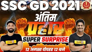 SSC GD 2021 | SSC GD Exam Preparation | Super Surprise | अंतिम प्रहार | By Pradeep Sir