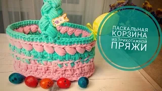 🐣 Пасхальная корзинка крючком из трикотажной пряжи с деревянным дном 🐣 Easter basket crochet 🐣