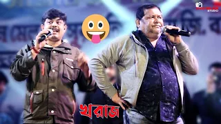 Bengali Best Comedian Actors - Kharaj Mukherjee amazing comedy On Stage