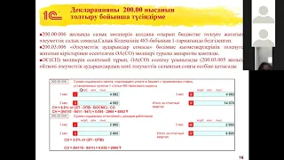 ФНО 200.00 . Правила заполнения регламентированной формы 200.00