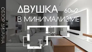 ОБЗОР ДИЗАЙНА ДВУШКИ МОРЯКА 60 КВ. М. | РУМ ТУР по интерьеру  в стиле минимализма